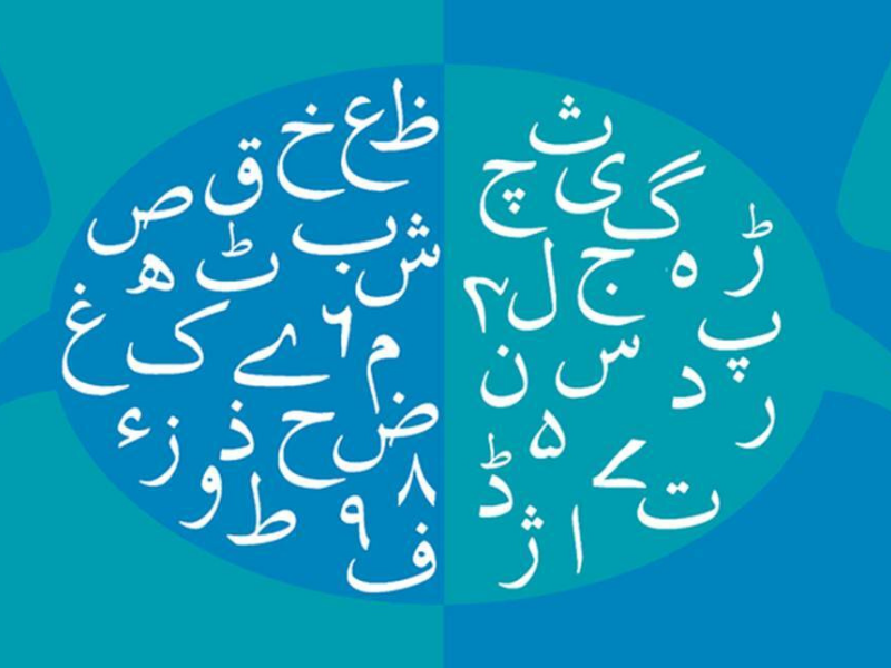 Urdu (Language & Literature)